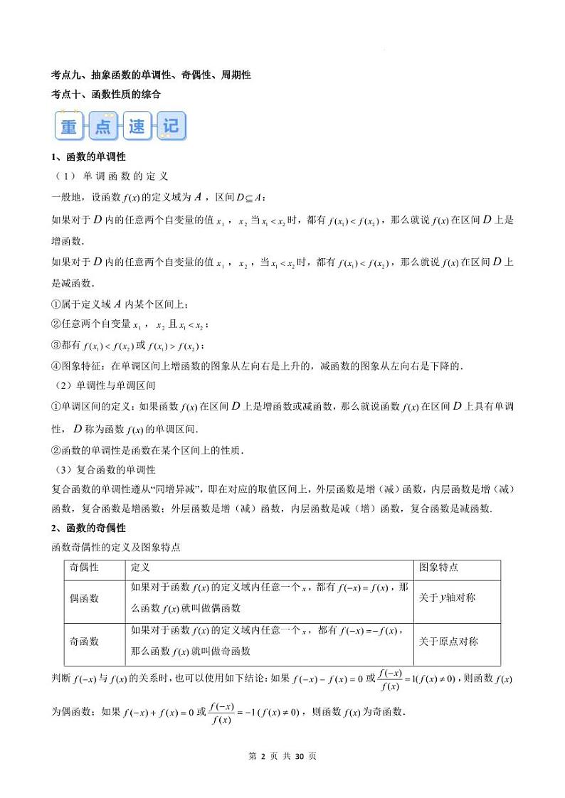 （复习）人教A版数学高一寒假提升学与练+随堂检测03 函数性质的综合问题（教师版）第2页