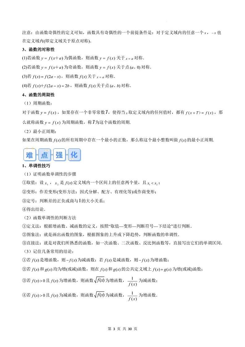 （复习）人教A版数学高一寒假提升学与练+随堂检测03 函数性质的综合问题（教师版）第3页