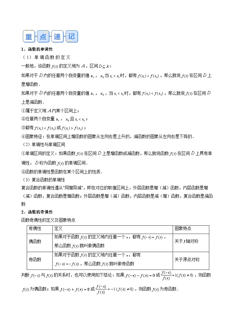 （复习）人教A版数学高一寒假提升学与练+随堂检测03 函数性质的综合问题（原卷版）第2页