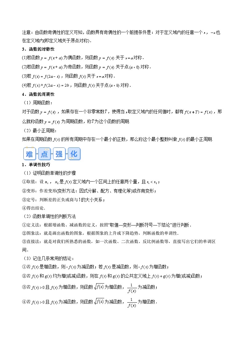（复习）人教A版数学高一寒假提升学与练+随堂检测03 函数性质的综合问题（原卷版）第3页