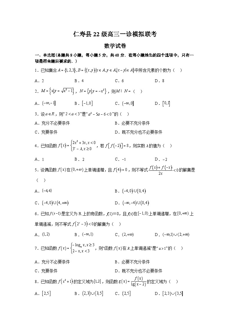 2025眉山仁寿县高三上学期12月一诊模拟联考试题数学含解析第1页