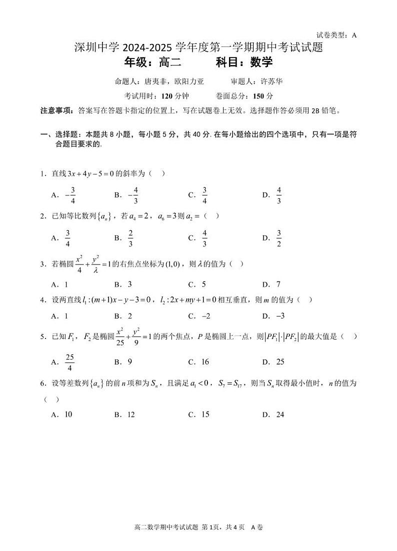 深圳中学2024-2025学年度第一学期期中考试试题(A卷)第1页