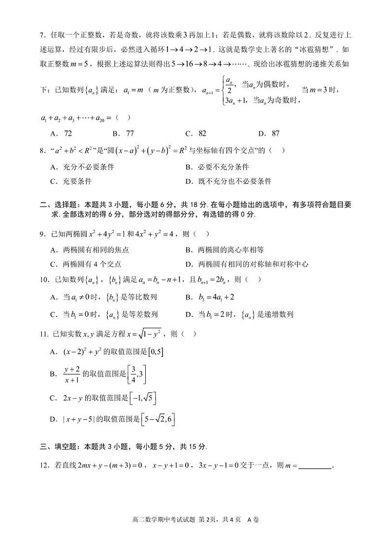 深圳中学2024-2025学年度第一学期期中考试试题(A卷)第2页