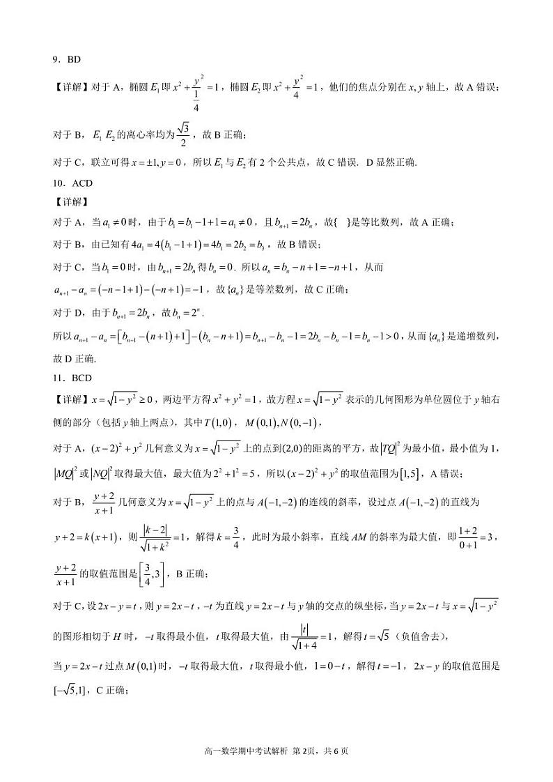 深圳中学2024-2025学年度第一学期期中考试试题 评分标准A4第2页