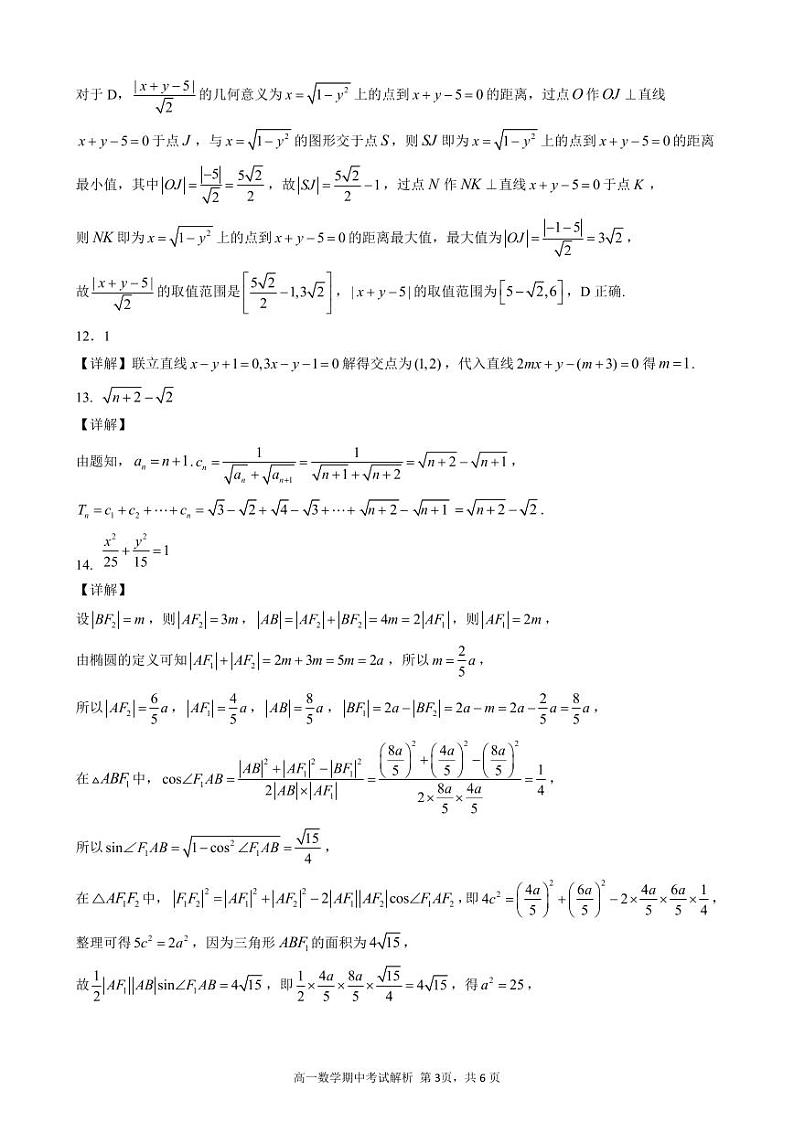 深圳中学2024-2025学年度第一学期期中考试试题 评分标准A4第3页