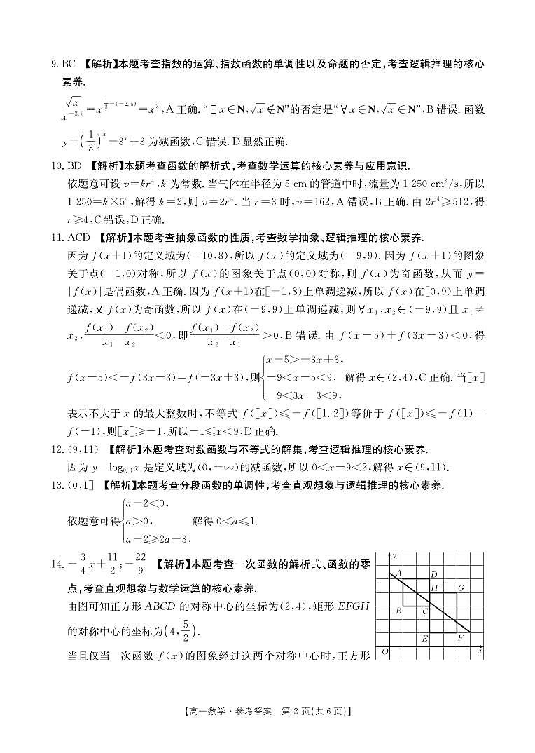 数学(河北)答第2页