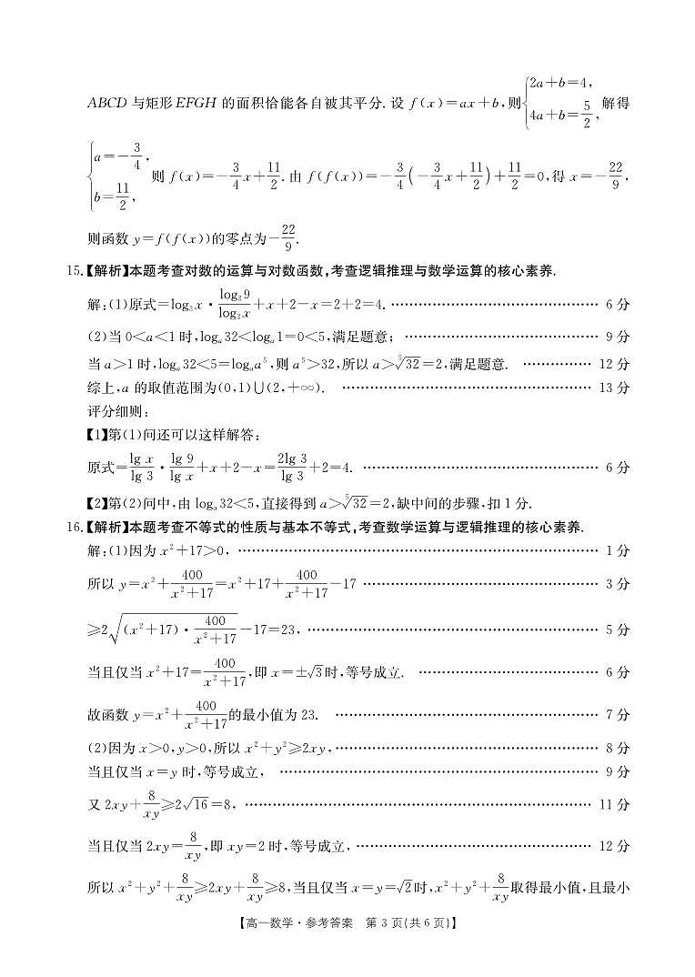 数学(河北)答第3页