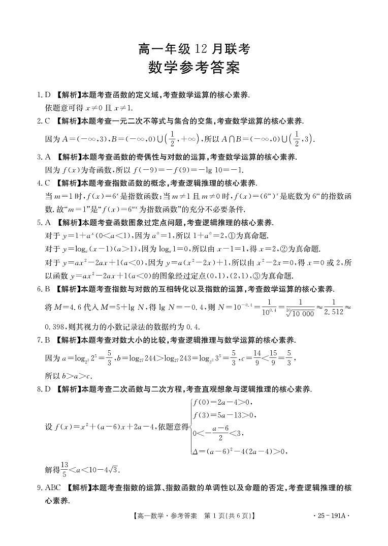数学答案第1页
