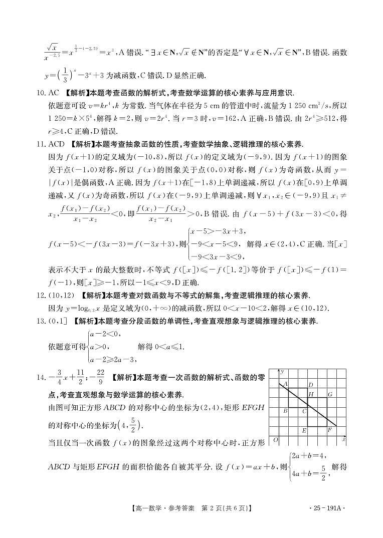 数学答案第2页