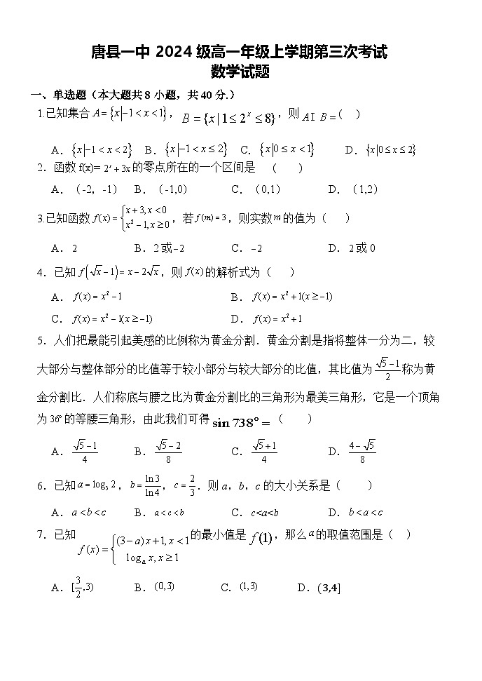 2024年12月数学第三次月考考试题第1页