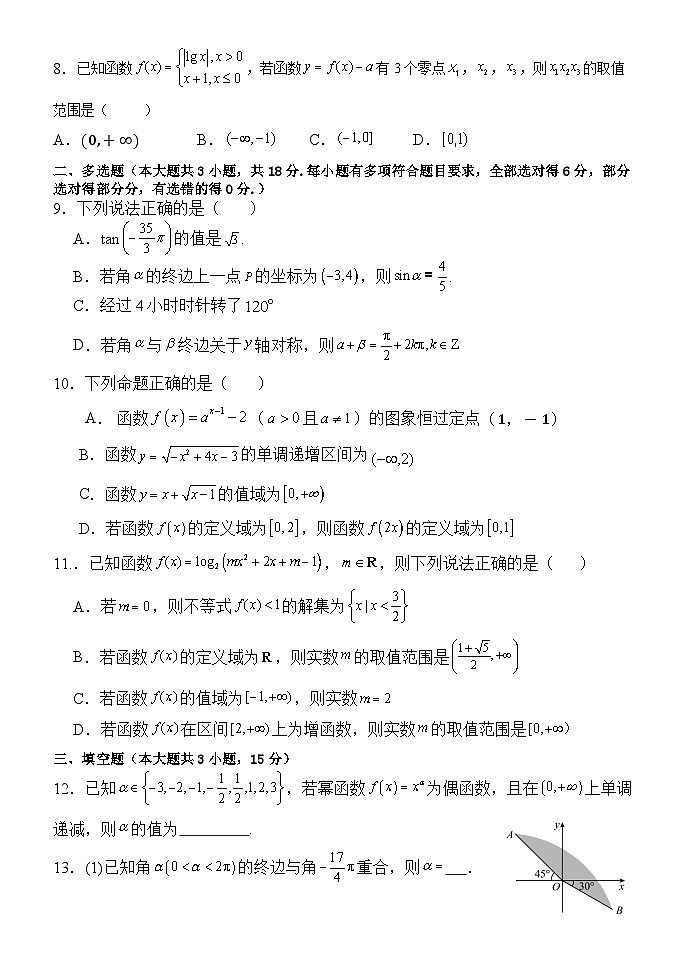 2024年12月数学第三次月考考试题第2页