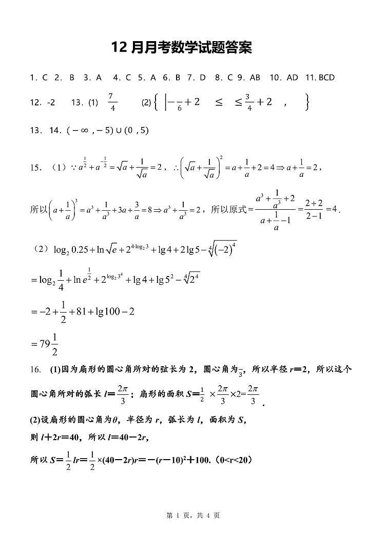 2024年12月数学第三次月考考试题答案(2)第1页