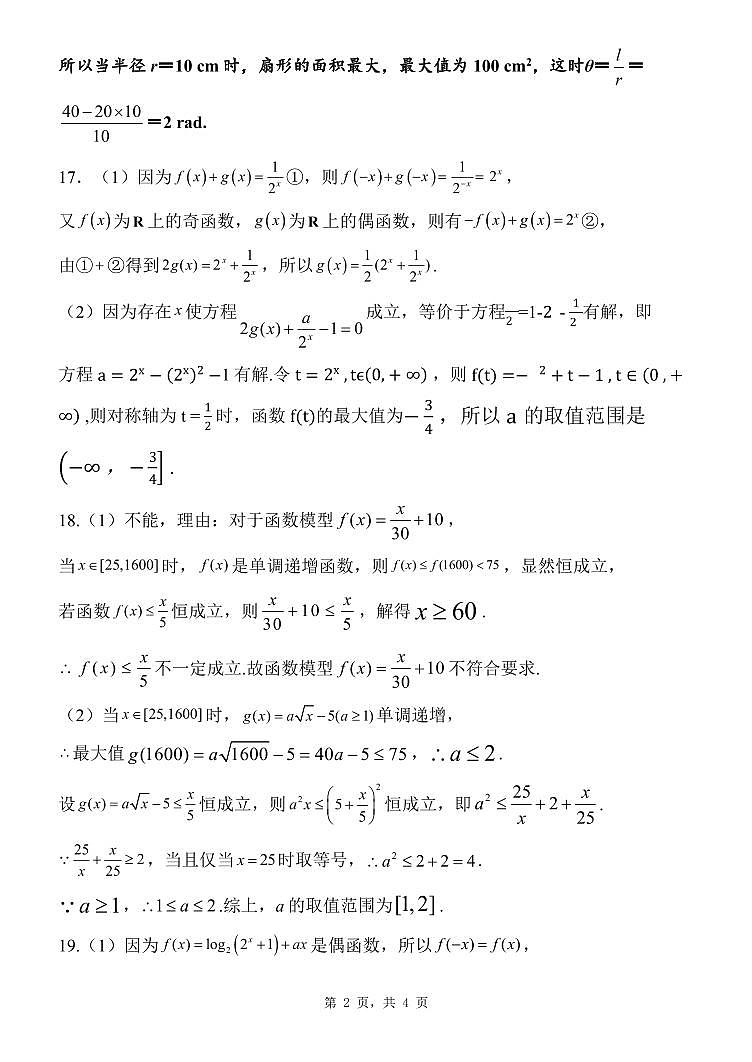 2024年12月数学第三次月考考试题答案(2)第2页