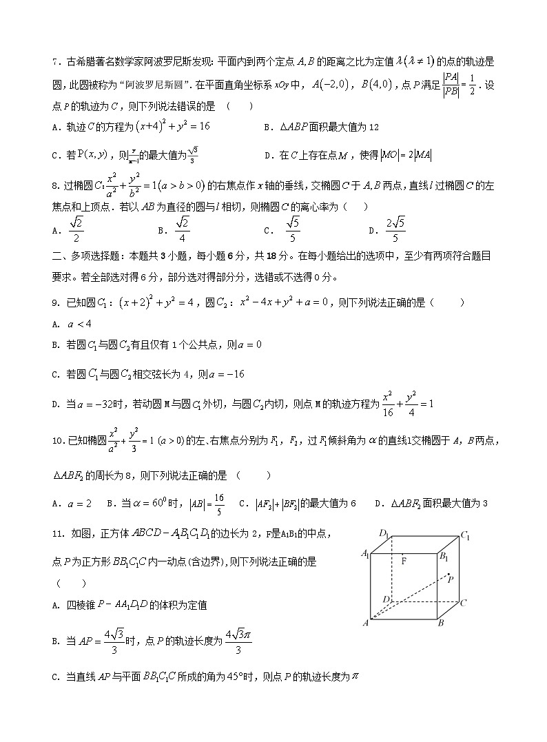 2024-2025学年第一学期期中考试高二数学试卷第2页
