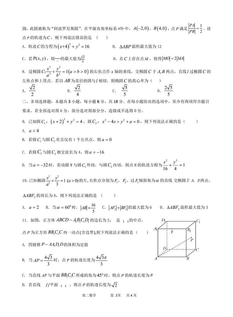 2024-2025学年第一学期期中考试高二数学试卷第2页