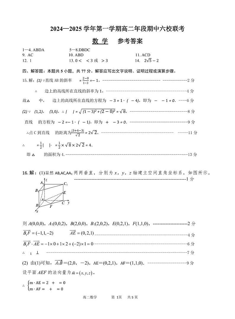 2024-2025学年第一学期期中考试高二数学参考答案第1页