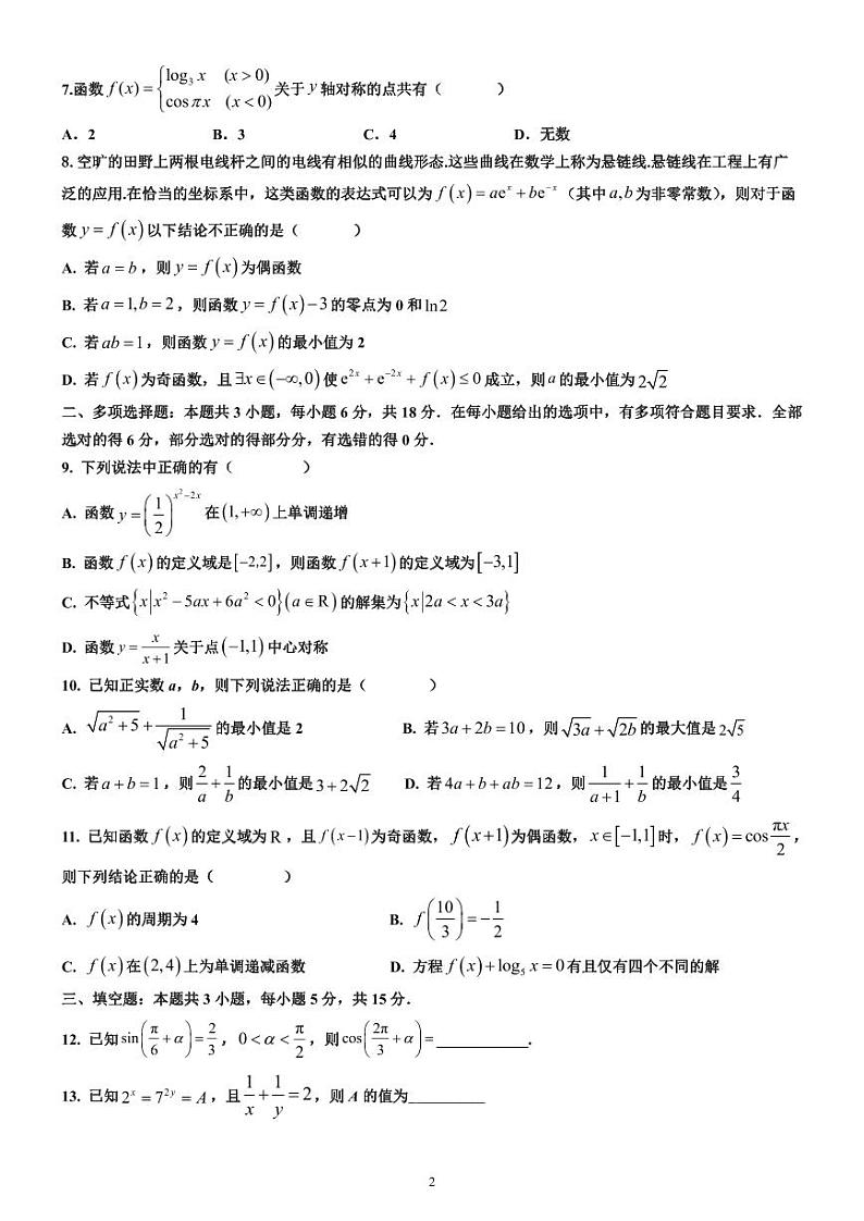 福建省龙岩市第一中学2024-2025学年高一上学期第二次月考数学试题第2页