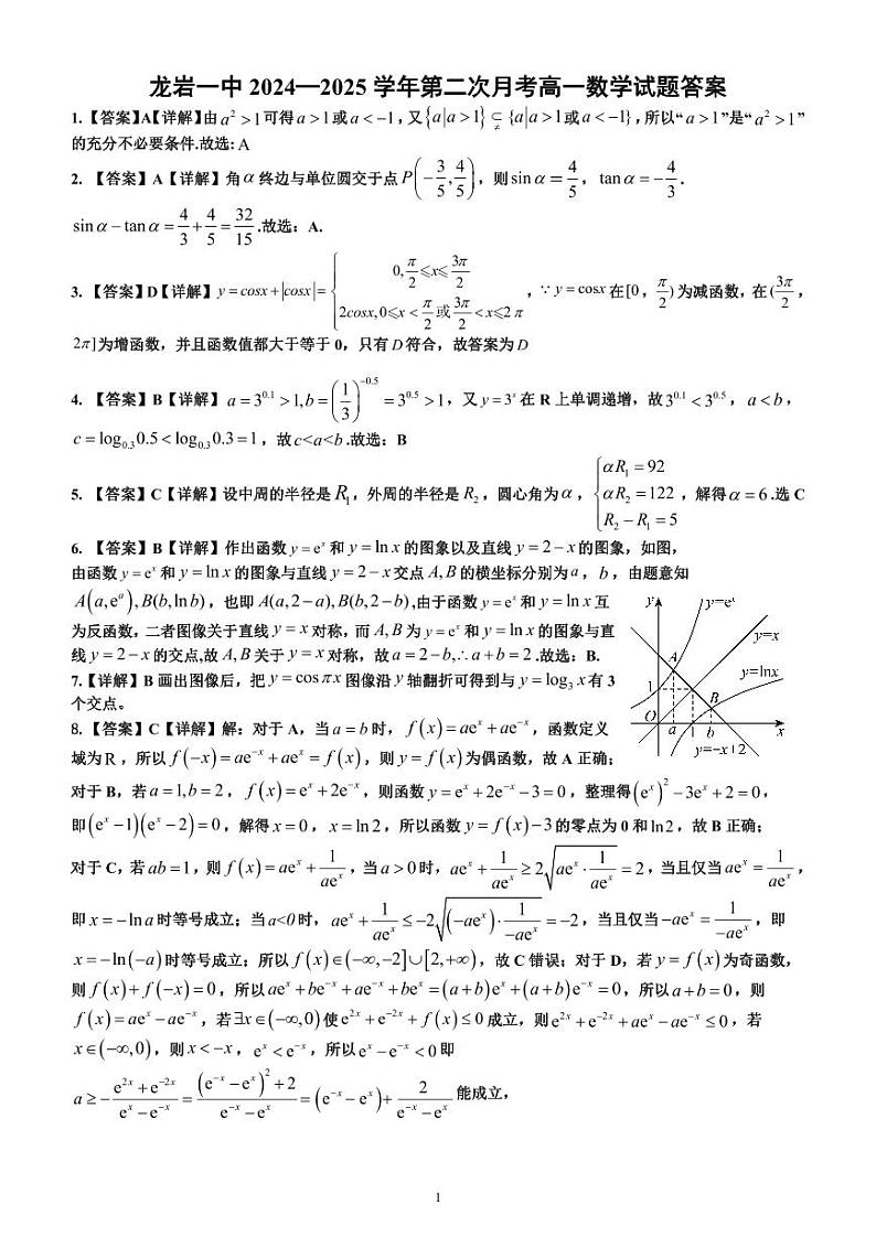 数学第二次月考试题（答案）(1)第1页