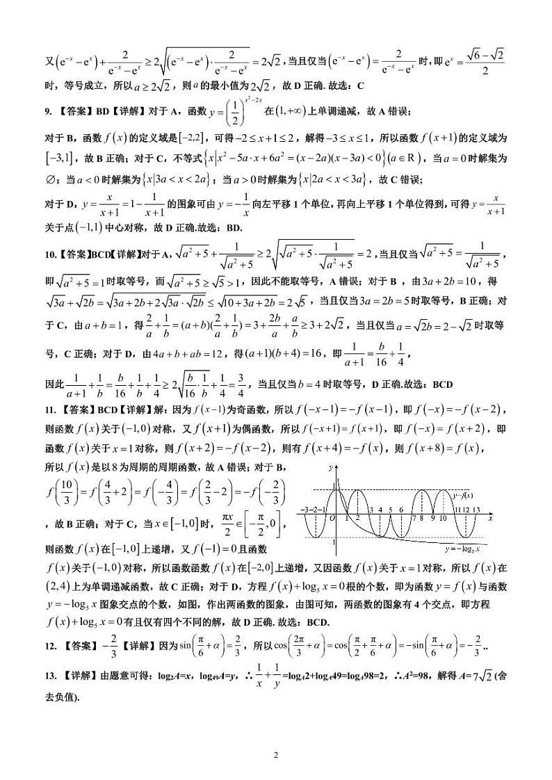 数学第二次月考试题（答案）(1)第2页
