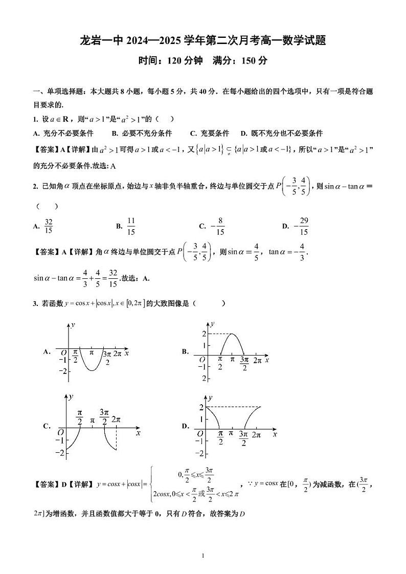 数学第二次月考试题（教师）第1页