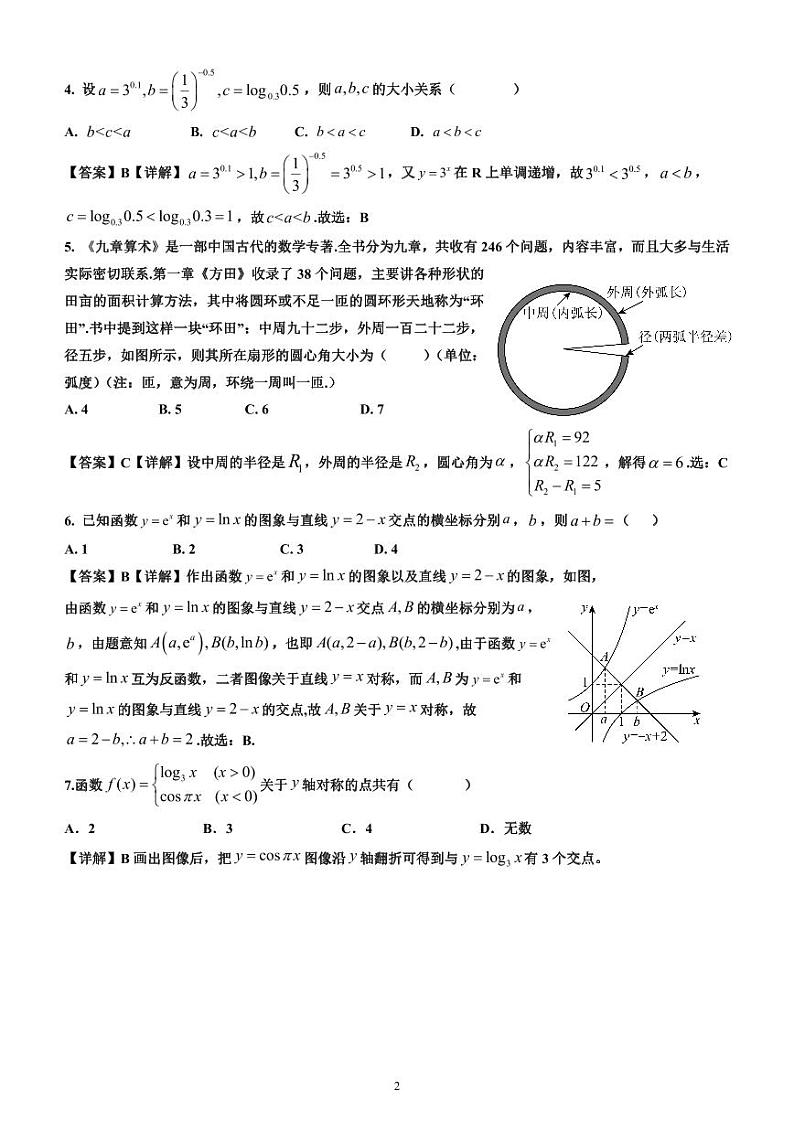 数学第二次月考试题（教师）第2页