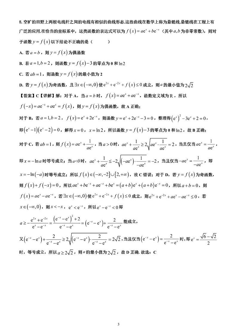 数学第二次月考试题（教师）第3页