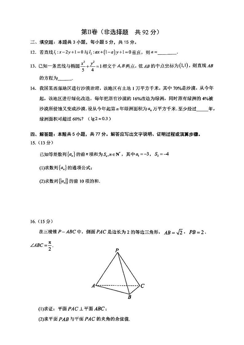 福建省三明第一中学2024-2025学年高二上学期12月月考数学试题第3页