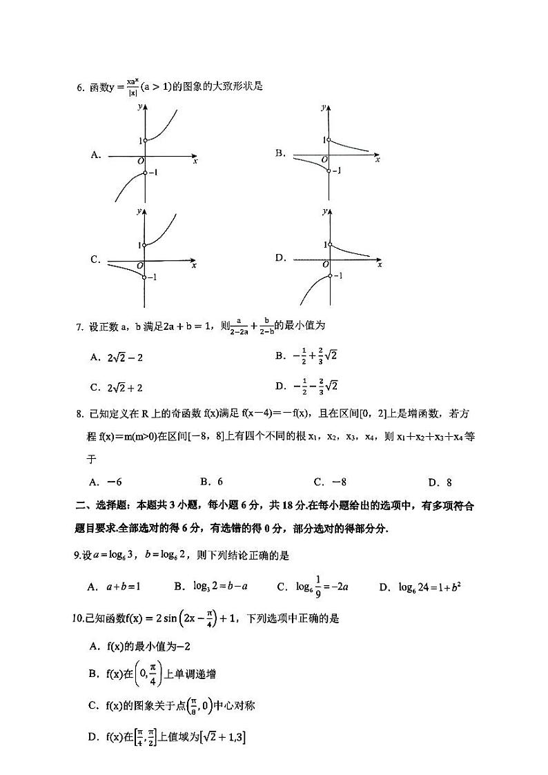福建省三明第一中学2024-2025学年高一上学期12月月考数学试题第2页