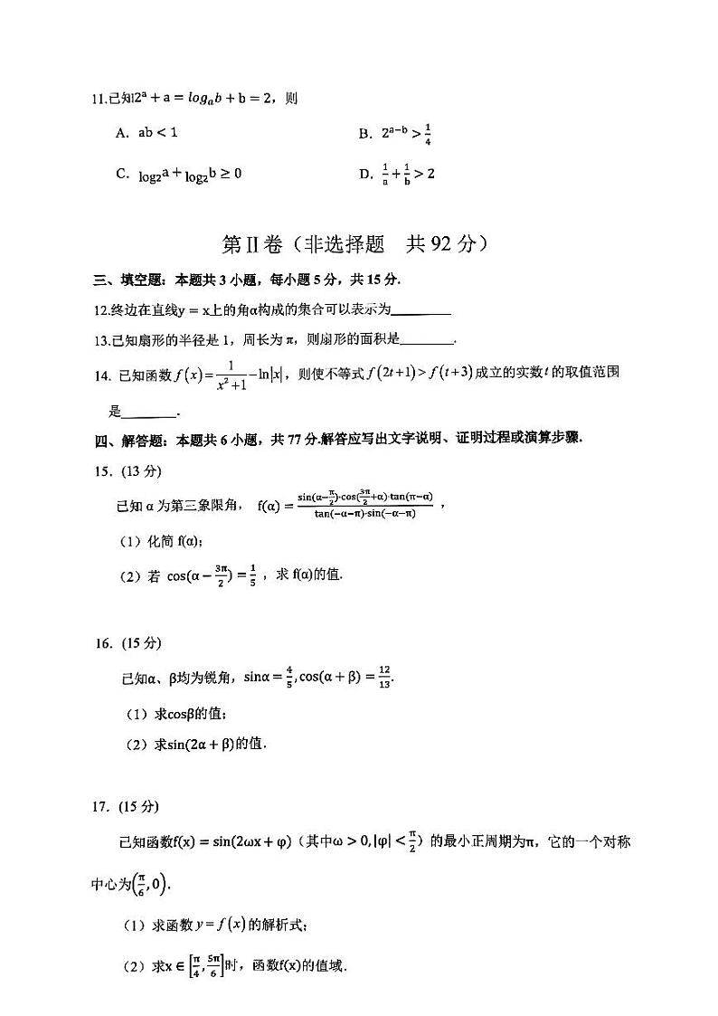 福建省三明第一中学2024-2025学年高一上学期12月月考数学试题第3页