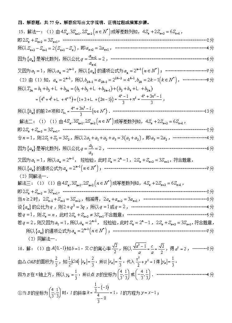 12月考试题参考解答定稿第2页