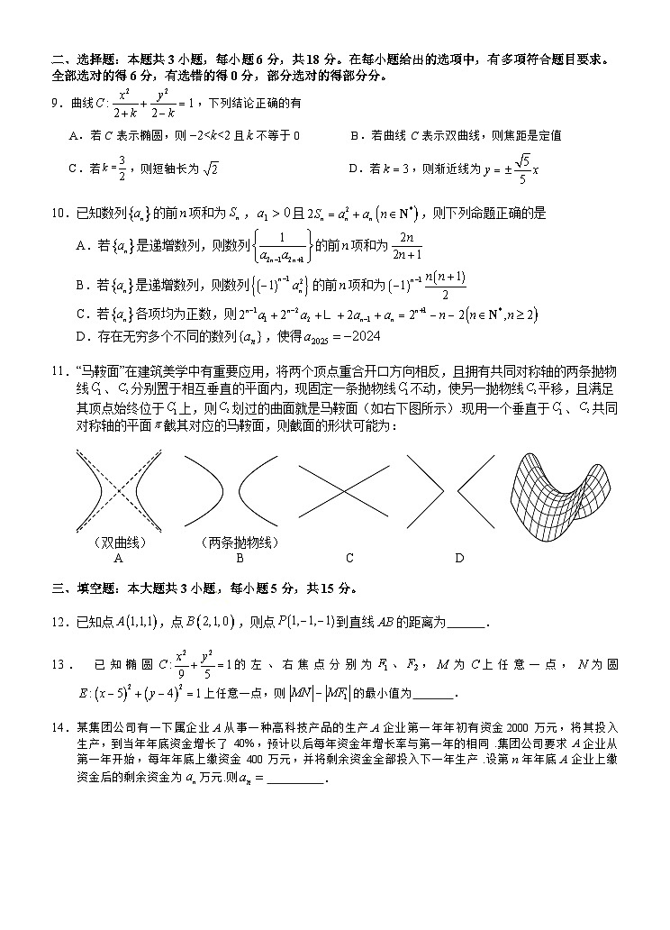 福建省厦门第一中学2024-2025学年高二12月月考数学试题第2页