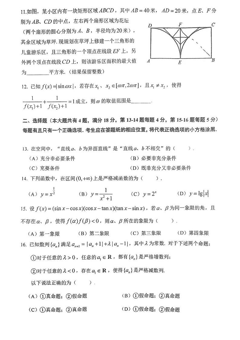 2025年上海市闵行区高三一模试数学试题和答案第2页