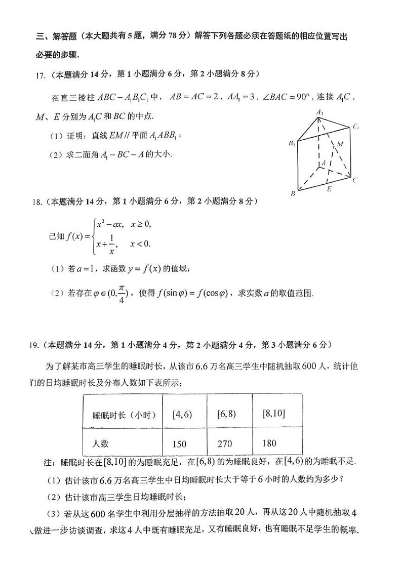 2025年上海市闵行区高三一模试数学试题和答案第3页