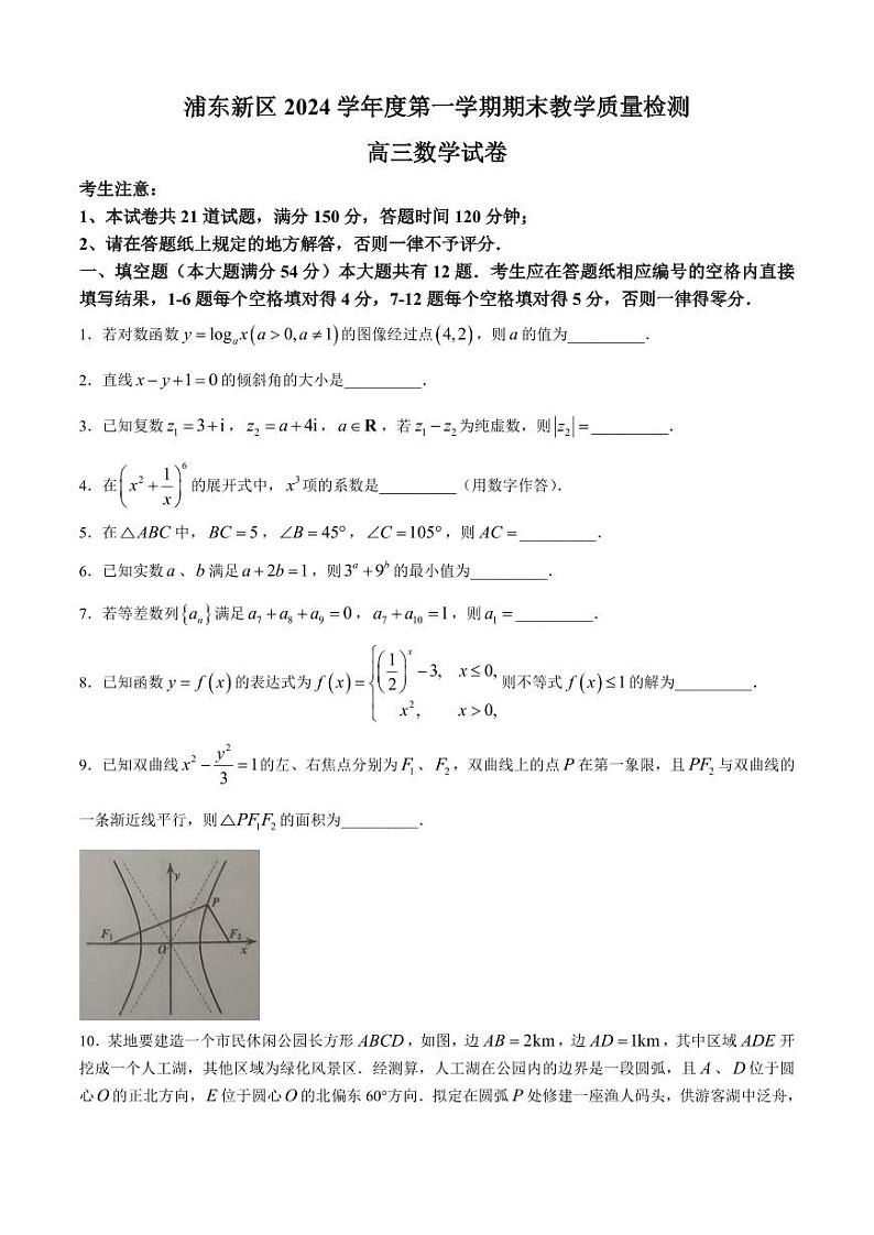 2025年上海市浦东区高三一模试数学试题和答案第1页