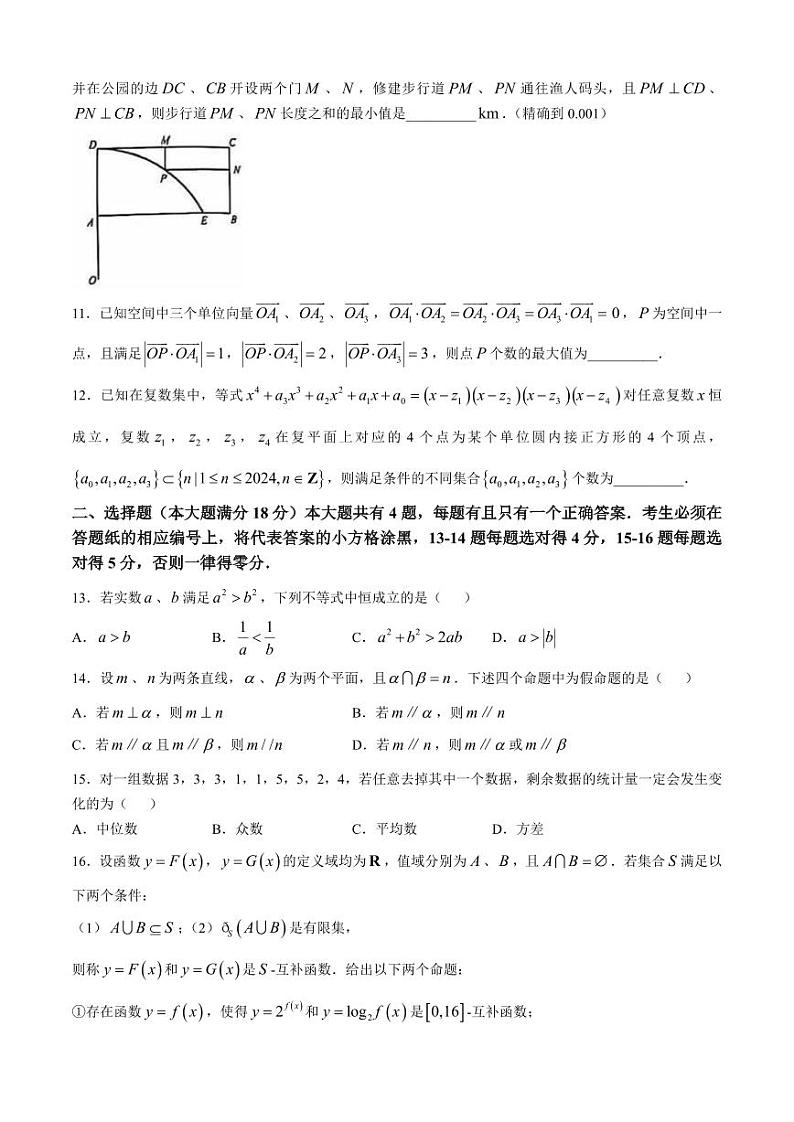 2025年上海市浦东区高三一模试数学试题和答案第2页