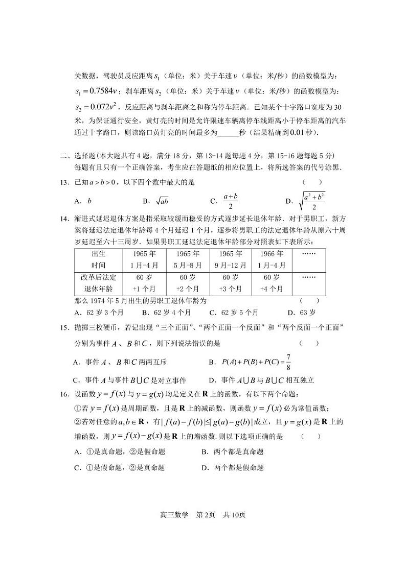 2025年上海市松江区高三一模试数学试题和答案第2页