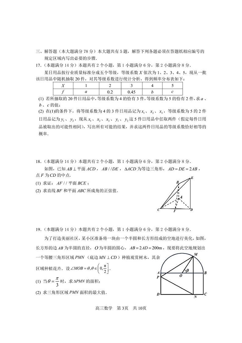 2025年上海市松江区高三一模试数学试题和答案第3页
