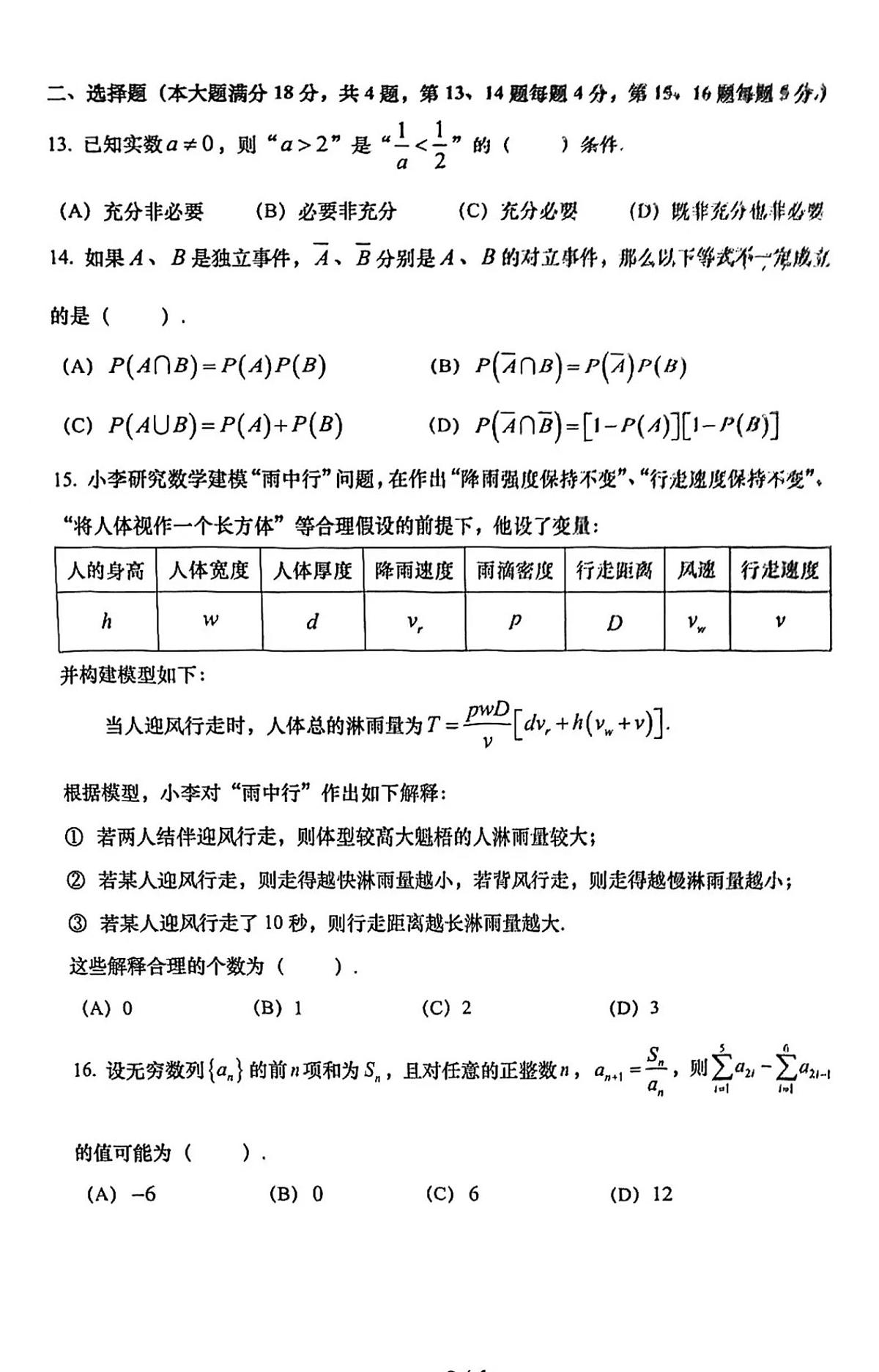 2025年上海市杨浦区高三一模试数学试题和答案第2页