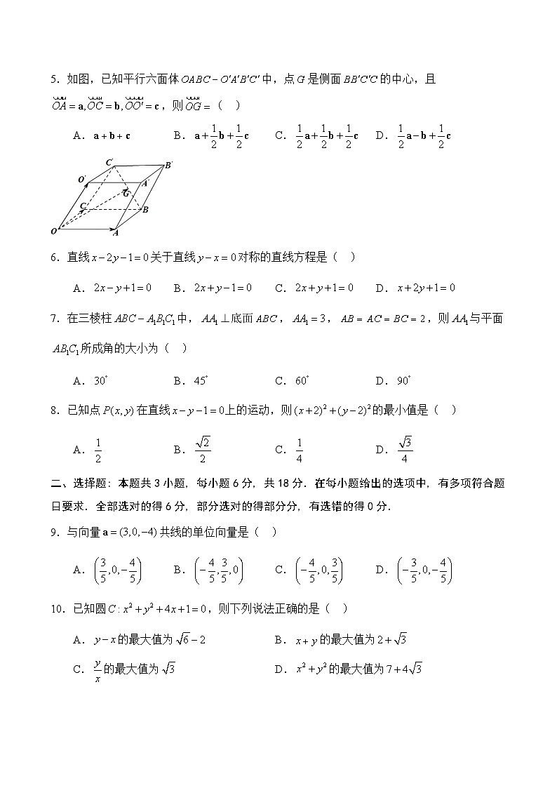广东省广州市白云区广州空港实验中学2024-2025学年高二上学期12月月考数学试题第2页