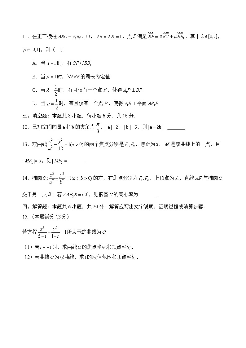 广东省广州市白云区广州空港实验中学2024-2025学年高二上学期12月月考数学试题第3页