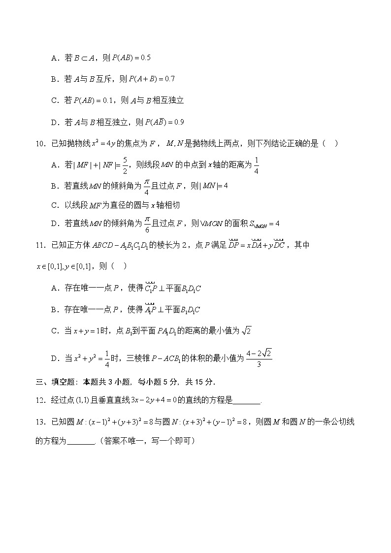 广东省广州市第四中学2024-2025学年高二上学期12月月考数学试题第3页