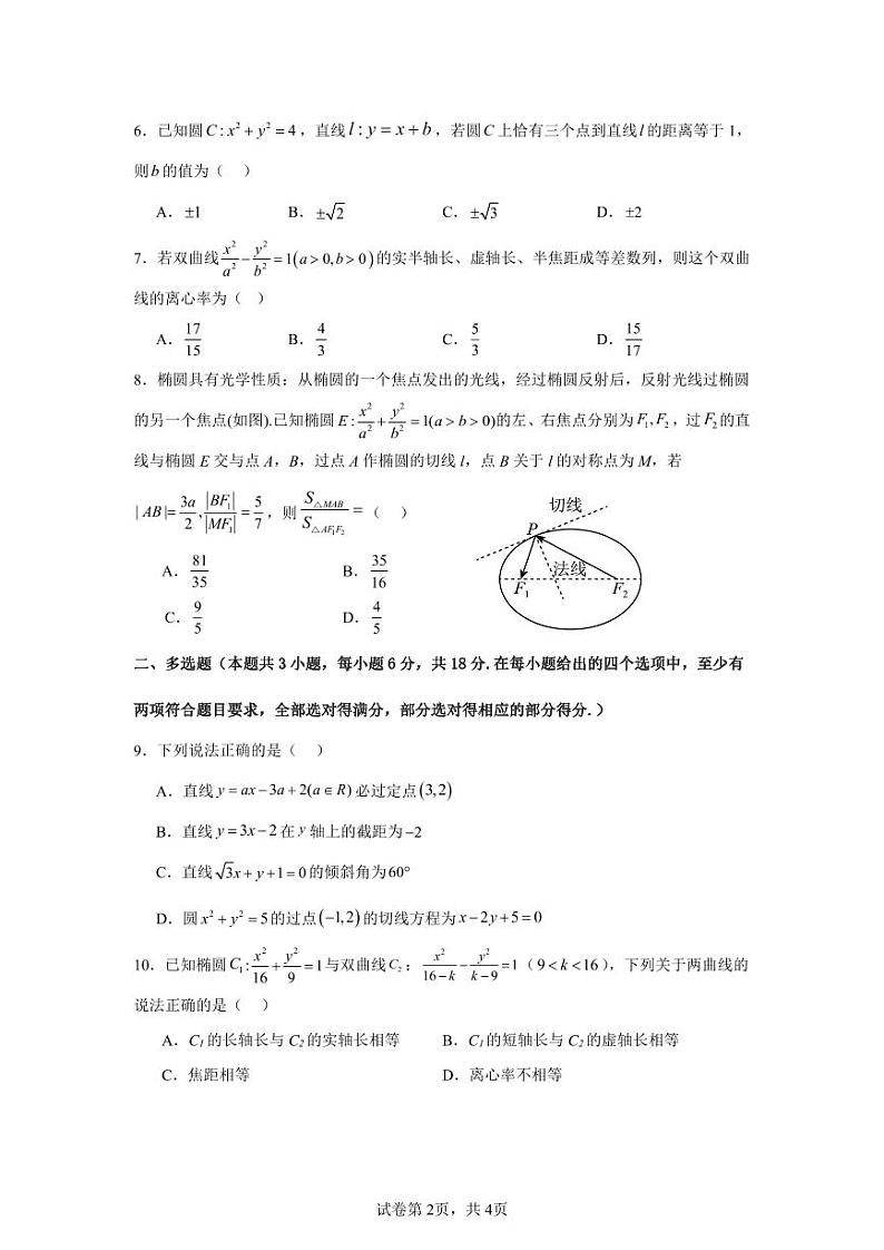 广东省惠州市实验中学2024-2025学年高二上学期第二次阶段性检测（12月）数学试题第2页