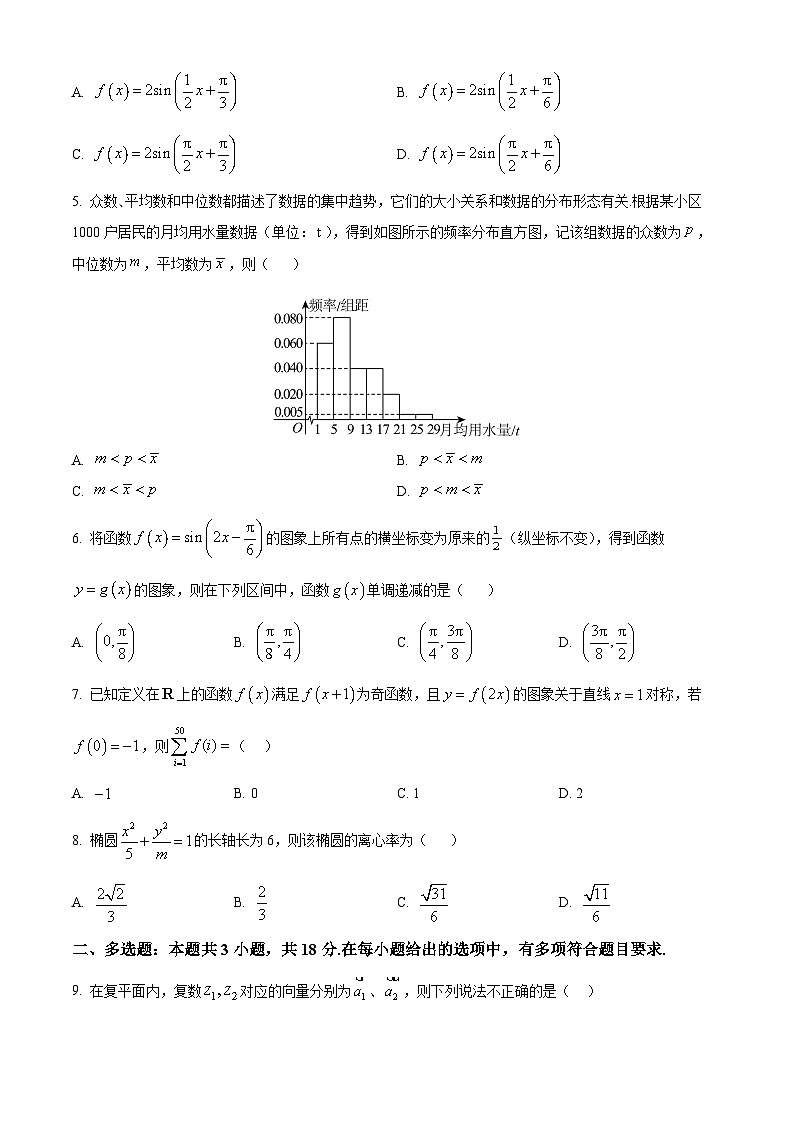 广东省建文教育集团两学部2024-2025学年高三上学期12月第一次模拟数学试题第2页