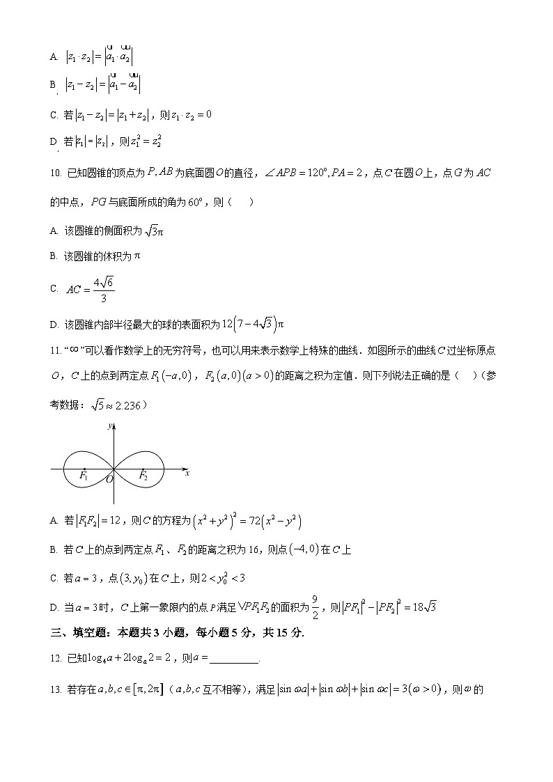 广东省建文教育集团两学部2024-2025学年高三上学期12月第一次模拟数学试题第3页