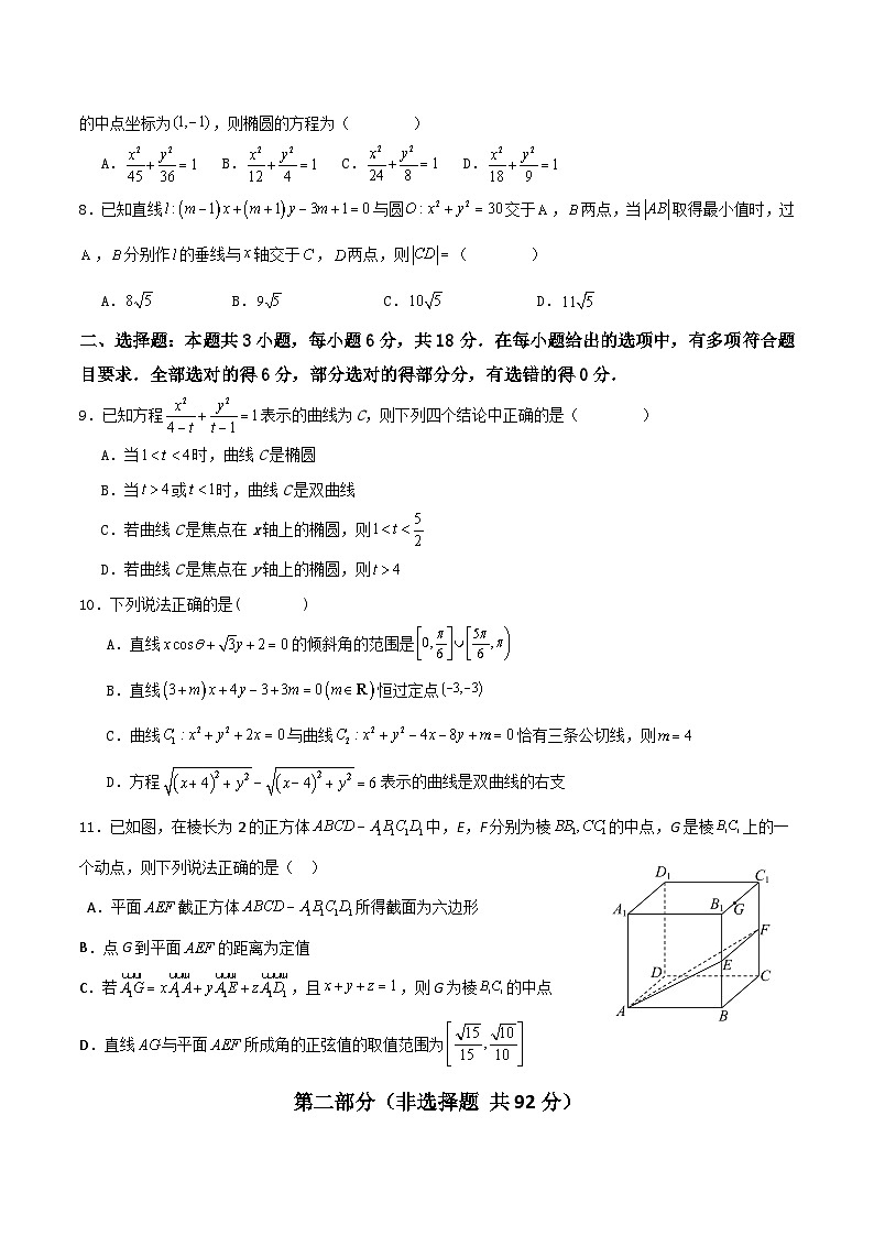 广东省汕头市潮阳黄图盛中学2024-2025学年高二上学期阶段考试数学试题第2页