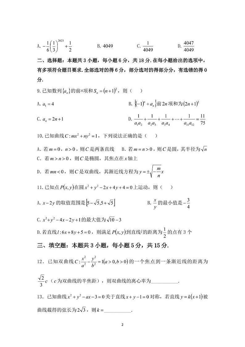 甘肃省张掖市某校2024-2025学年高二上学期12月月考数学试题第2页