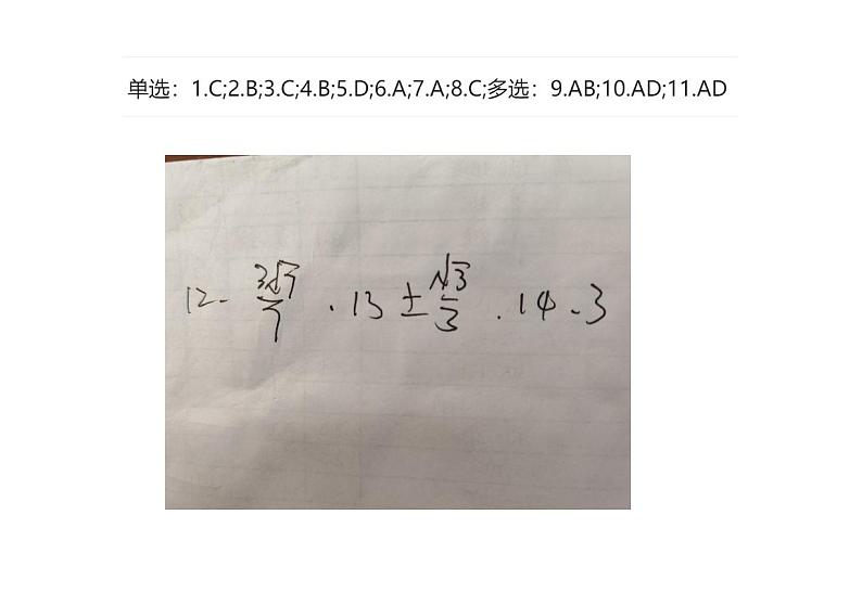 2024年高二年级12月月考数学答案第1页