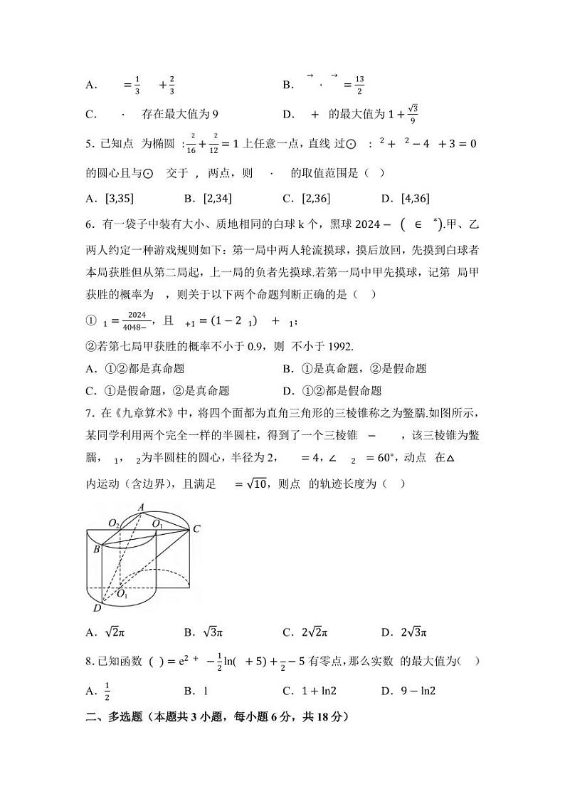 数学丨湖南省衡阳市衡阳县第一中学2025届高三12月第一次模拟考试数学试卷及答案第2页
