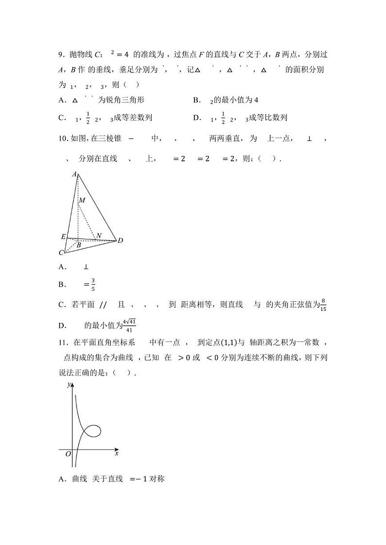 数学丨湖南省衡阳市衡阳县第一中学2025届高三12月第一次模拟考试数学试卷及答案第3页