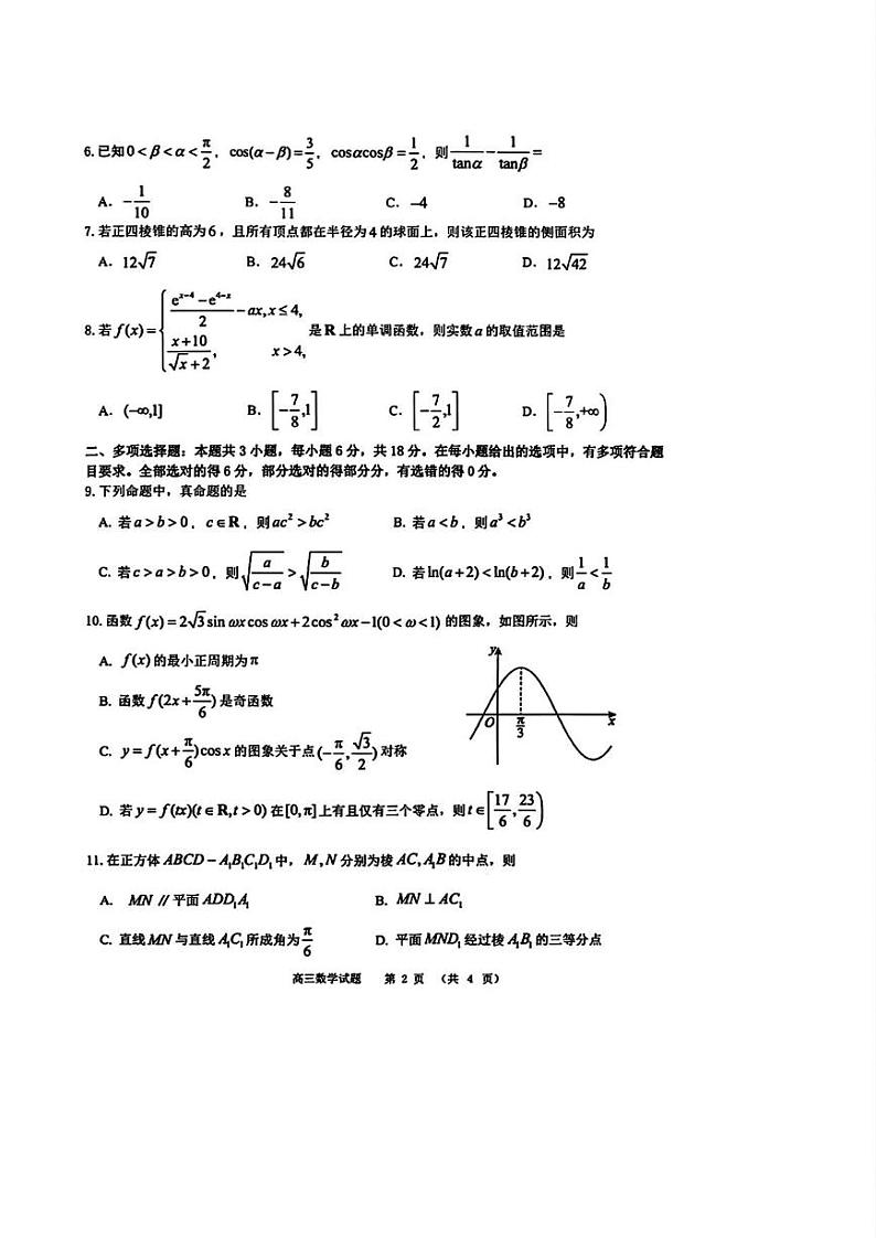 数学丨山东省名校联考2025届高三12月校级联合检测数学试卷及答案第2页